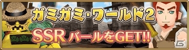 「ポポロクロイス物語～ナルシアの涙と妖精の笛」バールが報酬の「ガミガミ・ワールド2」が開催！の画像1