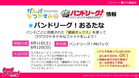 「BanG Dream! 6th☆LIVE」が開催決定！「バンドリ！夏の大発表会」レポートの画像11