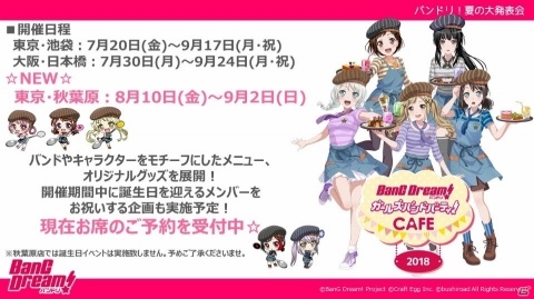 「BanG Dream! 6th☆LIVE」が開催決定！「バンドリ！夏の大発表会」レポートの画像12