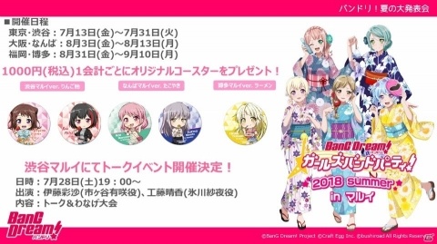 「BanG Dream! 6th☆LIVE」が開催決定！「バンドリ！夏の大発表会」レポートの画像13