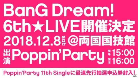 「BanG Dream! 6th☆LIVE」が開催決定！「バンドリ！夏の大発表会」レポートの画像14