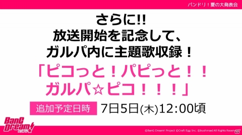 「BanG Dream! 6th☆LIVE」が開催決定！「バンドリ！夏の大発表会」レポートの画像3