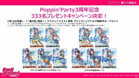 「BanG Dream! 6th☆LIVE」が開催決定！「バンドリ！夏の大発表会」レポートの画像5