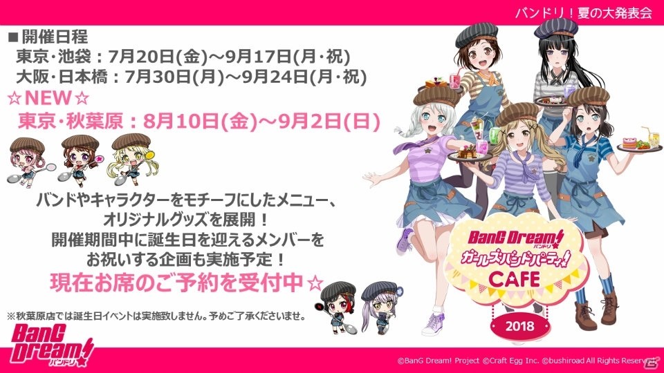 BanG Dream! 6th☆LIVE」が開催決定！「バンドリ！夏の大発表会