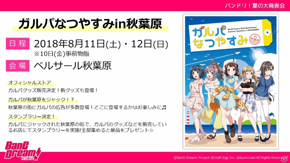 BanG Dream! 6th☆LIVE」が開催決定！「バンドリ！夏の大発表会