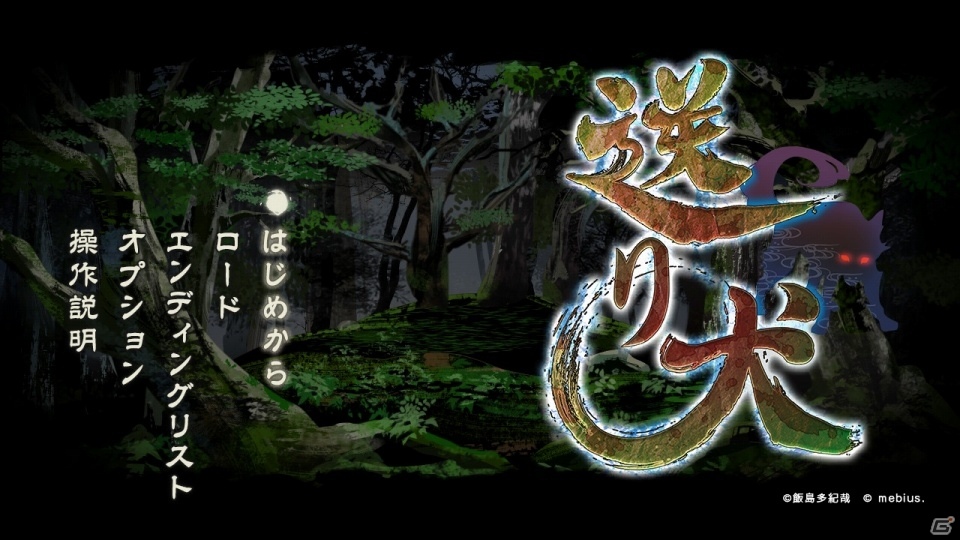 飯島多紀哉氏の短編小説を原作とした「送り犬」が7月12日にNintendo Switch向けに配信決定の画像1