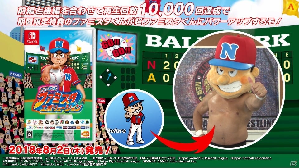 Switch「プロ野球 ファミスタ エボリューション」ファミスタくん強化計画（後編）が公開！の画像3