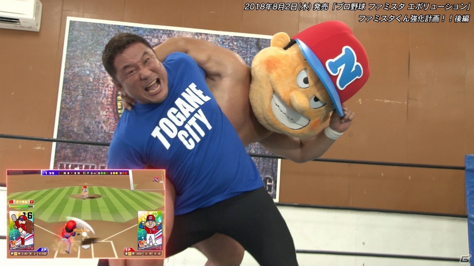 Switch「プロ野球 ファミスタ エボリューション」ファミスタくん強化計画（後編）が公開！の画像4