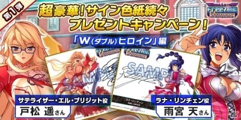 「フリージング エクステンション」声優陣のサイン色紙がもらえるプレゼントキャンペーンを開始の画像2