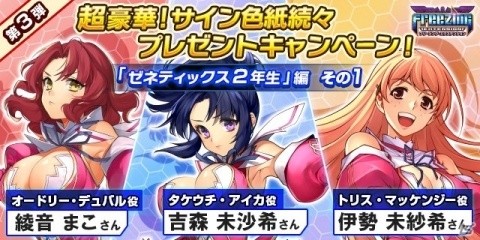 「フリージング エクステンション」声優陣のサイン色紙がもらえるプレゼントキャンペーンを開始の画像4
