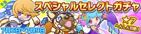 「ぷよぷよ!!クエスト」呪騎士シリーズやヴァハトなど11キャラクターが7月の「★7へんしんキャラクター」に追加！の画像12