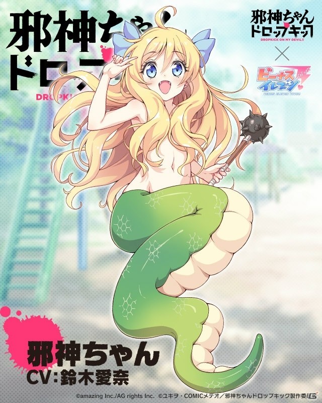 「ビーナスイレブンびびっど！」にて「邪神ちゃんドロップキック」コラボイベントが7月13日より開催！の画像10