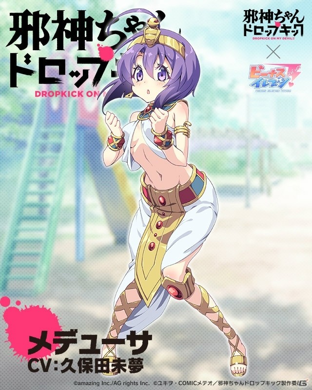 「ビーナスイレブンびびっど！」にて「邪神ちゃんドロップキック」コラボイベントが7月13日より開催！の画像11
