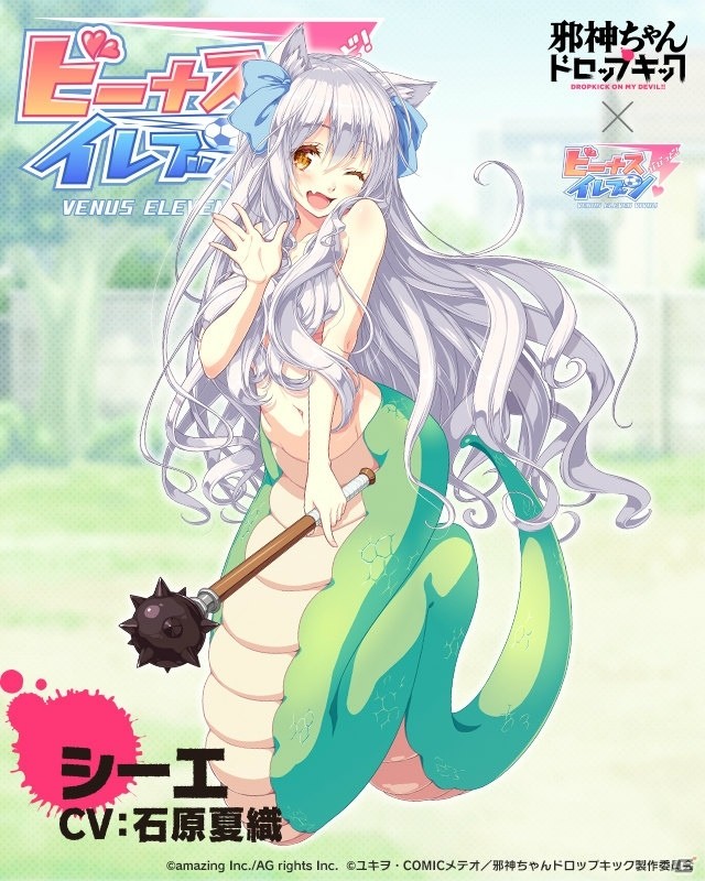 「ビーナスイレブンびびっど！」にて「邪神ちゃんドロップキック」コラボイベントが7月13日より開催！の画像2