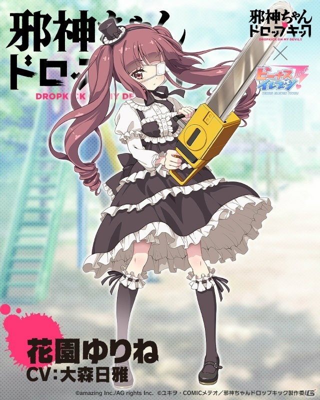 「ビーナスイレブンびびっど！」にて「邪神ちゃんドロップキック」コラボイベントが7月13日より開催！の画像3