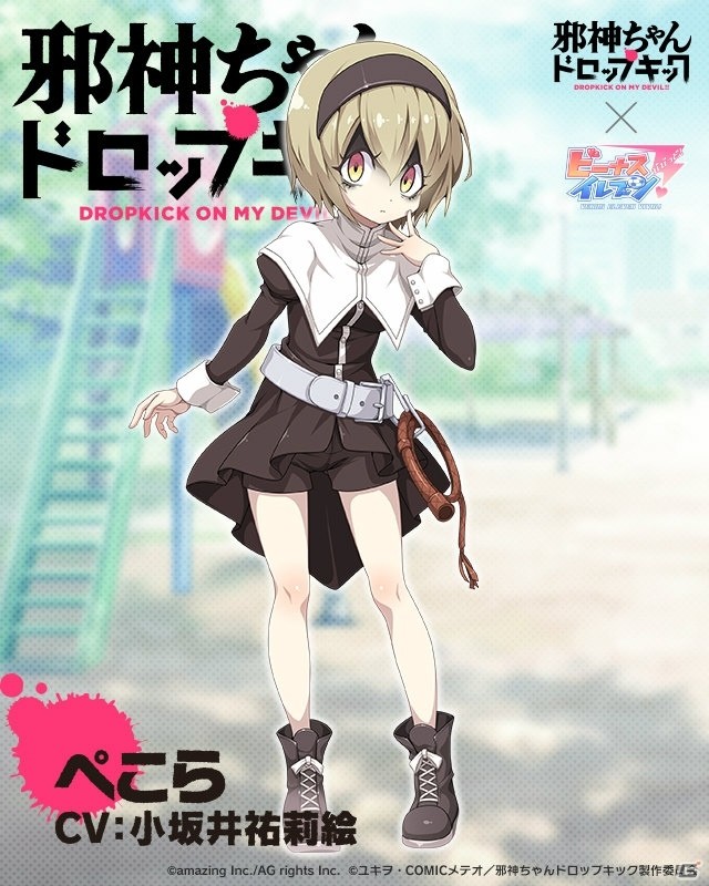 「ビーナスイレブンびびっど！」にて「邪神ちゃんドロップキック」コラボイベントが7月13日より開催！の画像4