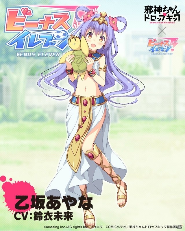 「ビーナスイレブンびびっど！」にて「邪神ちゃんドロップキック」コラボイベントが7月13日より開催！の画像5