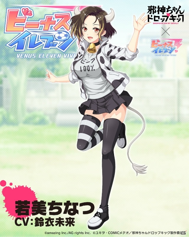 「ビーナスイレブンびびっど！」にて「邪神ちゃんドロップキック」コラボイベントが7月13日より開催！の画像6