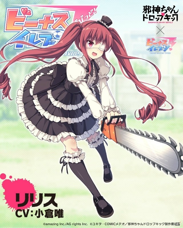 「ビーナスイレブンびびっど！」にて「邪神ちゃんドロップキック」コラボイベントが7月13日より開催！の画像7