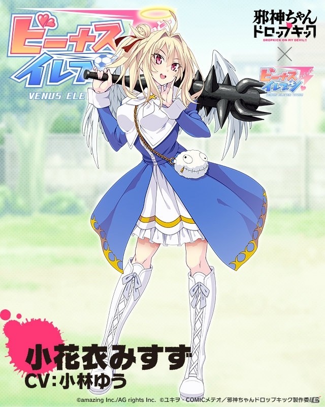 「ビーナスイレブンびびっど！」にて「邪神ちゃんドロップキック」コラボイベントが7月13日より開催！の画像8