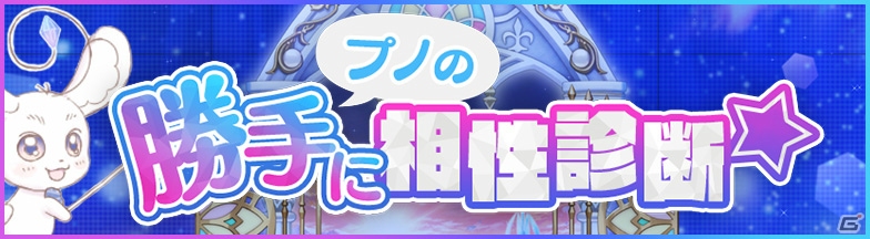 Idol Fantasy 自分好みのキャラを教えてもらおう プノの勝手に相性診断 が公開の画像 Gamer Idol Fantasy 自分好みのキャラを教えてもらおう プノの勝手に相性診断 が公開の画像 Gamer