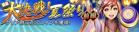 iOS/Android「逆転オセロニア」新アイテムのイベントコインが登場する「サマーナイトフェスタ」が開催！の画像2