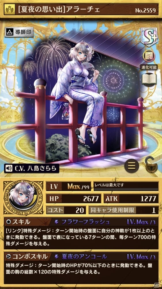 iOS/Android「逆転オセロニア」新アイテムのイベントコインが登場する「サマーナイトフェスタ」が開催！の画像6