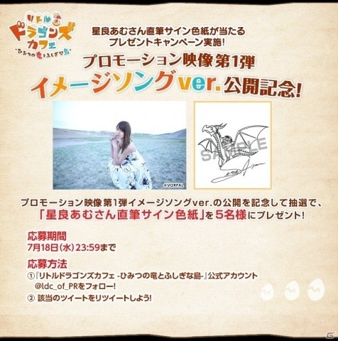 「リトルドラゴンズカフェ -ひみつの竜とふしぎな島-」プロモーション映像第1弾イメージソングver.が公開！の画像5