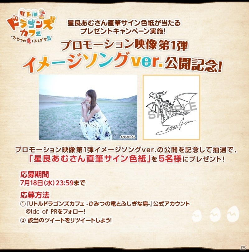 「リトルドラゴンズカフェ -ひみつの竜とふしぎな島-」プロモーション映像第1弾イメージソングver.が公開！の画像5