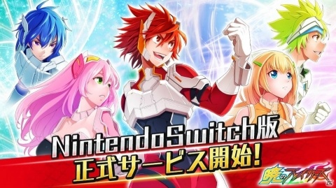 Switch版「暁のブレイカーズ」配信開始！ガチャチケットがもらえるログインキャンペーンが開催の画像1