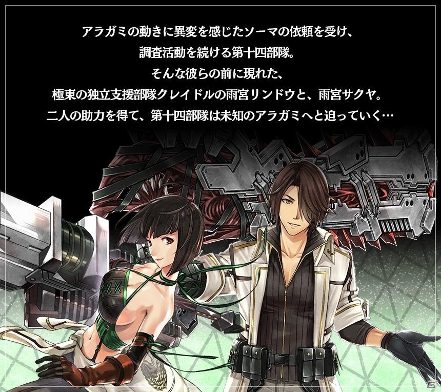 「ゴッドイーター レゾナントオプス」イベント「歴戦の生還者と射撃手の帰還~陰惨なる残痕~」が開始