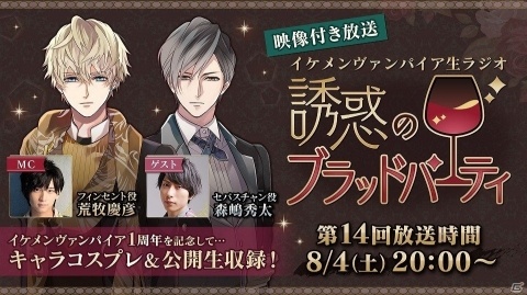 iOS/Android「イケメンヴァンパイア◆偉人たちと恋の誘惑」1周年を記念した9大キャンペーンが開催！の画像5