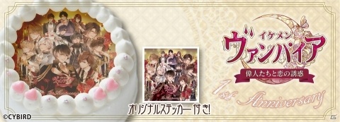iOS/Android「イケメンヴァンパイア◆偉人たちと恋の誘惑」1周年を記念した9大キャンペーンが開催！の画像8