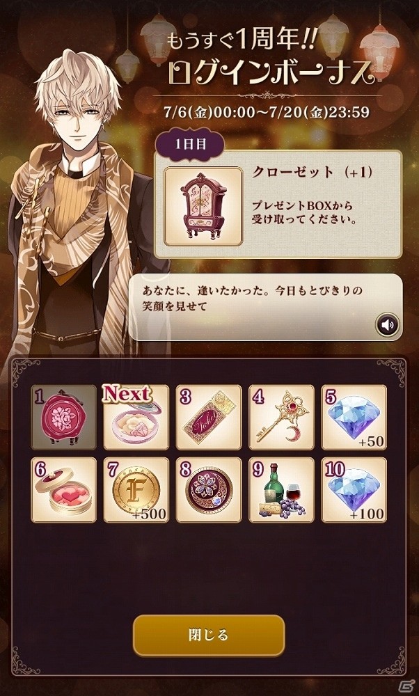 iOS/Android「イケメンヴァンパイア◆偉人たちと恋の誘惑」1周年を記念した9大キャンペーンが開催！の画像2