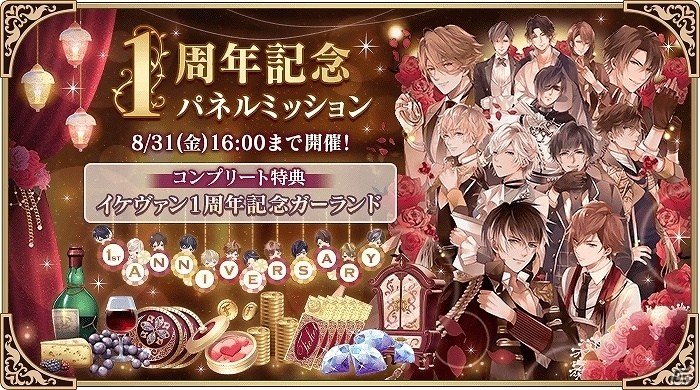 iOS/Android「イケメンヴァンパイア◆偉人たちと恋の誘惑」1周年を記念した9大キャンペーンが開催！の画像3