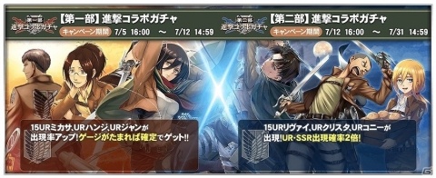 「オルタンシア・サーガ -蒼の騎士団-」アニメ「進撃の巨人」とのコラボユニット情報が公開！の画像1