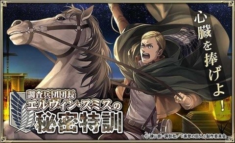 「オルタンシア・サーガ -蒼の騎士団-」アニメ「進撃の巨人」とのコラボユニット情報が公開！の画像5