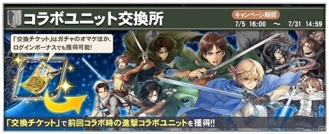 「オルタンシア・サーガ -蒼の騎士団-」アニメ「進撃の巨人」とのコラボユニット情報が公開！の画像9