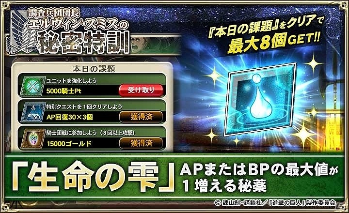 「オルタンシア・サーガ -蒼の騎士団-」アニメ「進撃の巨人」とのコラボユニット情報が公開！の画像7
