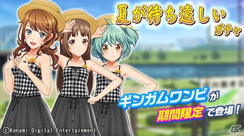 「ときめきアイドル」新衣装「ギンガムワンピ」登場！七夕イベント「ギャラクシーアイドルズ」開催もの画像1