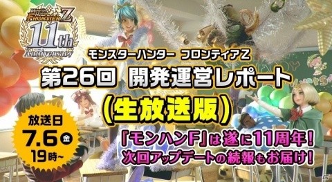 「モンスターハンター フロンティアZ」新モンスター「辿異種アノルパティス」解禁！11周年記念キャンペーンが実施の画像2