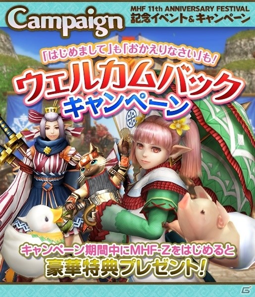 「モンスターハンター フロンティアZ」新モンスター「辿異種アノルパティス」解禁！11周年記念キャンペーンが実施の画像4