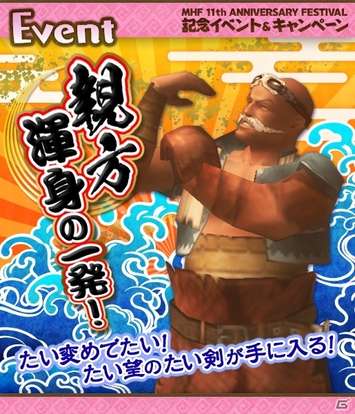 「モンスターハンター フロンティアZ」新モンスター「辿異種アノルパティス」解禁！11周年記念キャンペーンが実施の画像7