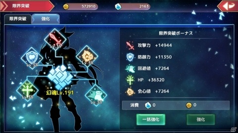 「幻想神域 -Link of Hearts-」メインストーリー「ダークナイト編」完結！限界突破など新システムが実装の画像11