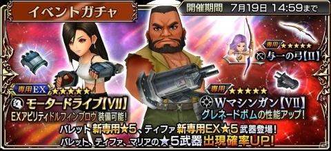 「ディシディア ファイナルファンタジー オペラオムニア」FFVIIよりバレットが参戦するイベント「決意の右腕」が開催！の画像5