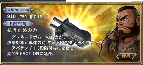 「ディシディア ファイナルファンタジー オペラオムニア」FFVIIよりバレットが参戦するイベント「決意の右腕」が開催！の画像7