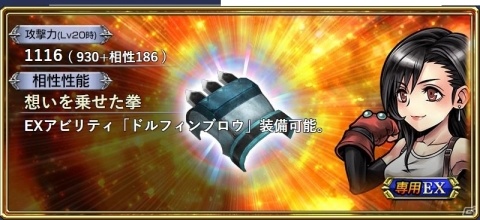 「ディシディア ファイナルファンタジー オペラオムニア」FFVIIよりバレットが参戦するイベント「決意の右腕」が開催！の画像8