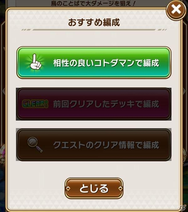 「共闘ことばRPG コトダマン」新たな降臨コトダマンが登場！より遊びやすくなったアップデートも実施の画像17