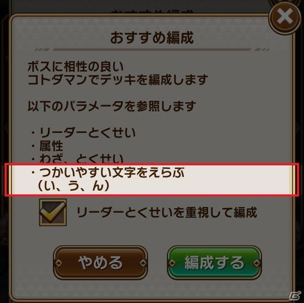 「共闘ことばRPG コトダマン」新たな降臨コトダマンが登場！より遊びやすくなったアップデートも実施の画像18