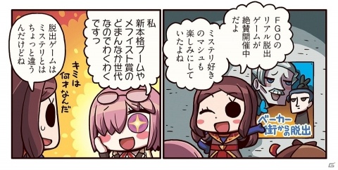 「ますますマンガで分かる！Fate/Grand Order」第49話はリアル脱出ゲーム「ベーカー街からの脱出」を紹介の画像1
